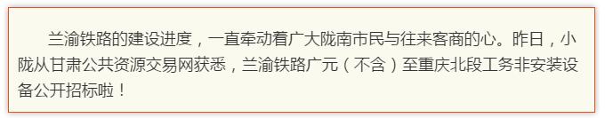 最新！蘭渝鐵路路基工程完成，廣元至重慶北段項(xiàng)目招標(biāo)