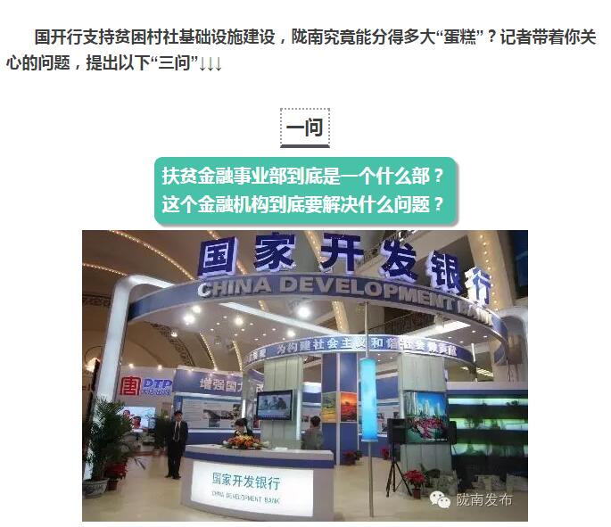 國開行支持貧困村基礎(chǔ)設(shè)施建設(shè)，隴南究竟能分得多大“蛋糕”？