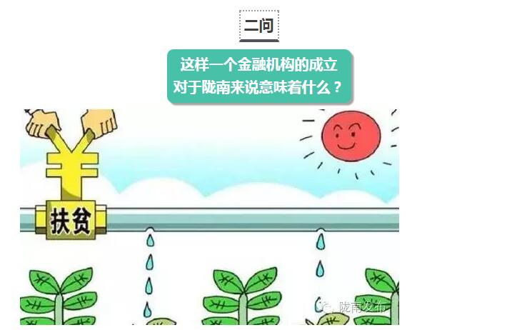國開行支持貧困村基礎(chǔ)設(shè)施建設(shè)，隴南究竟能分得多大“蛋糕”？