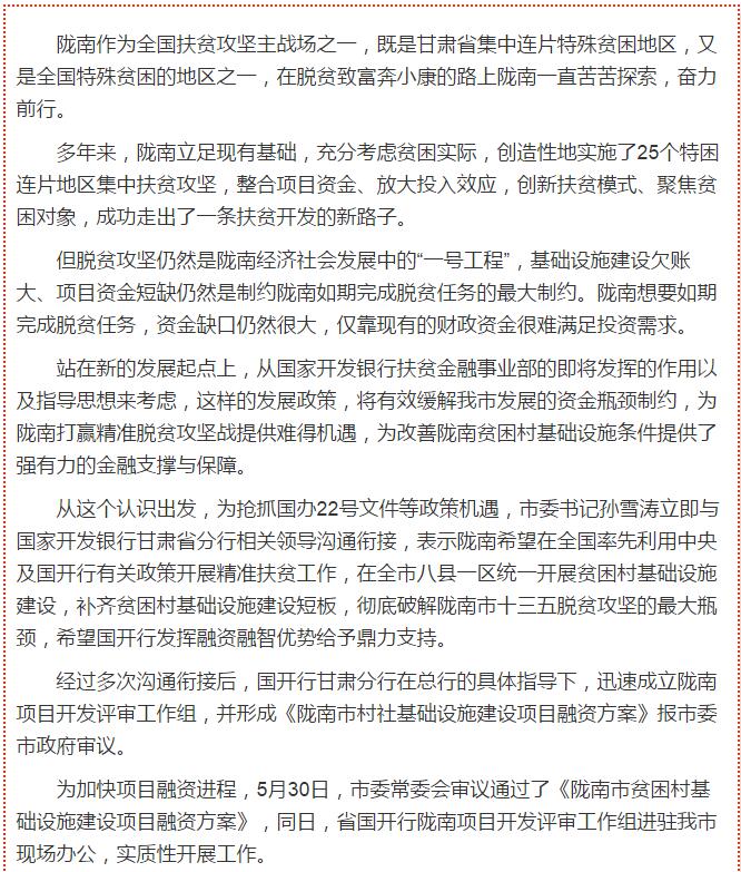國開行支持貧困村基礎(chǔ)設(shè)施建設(shè)，隴南究竟能分得多大“蛋糕”？