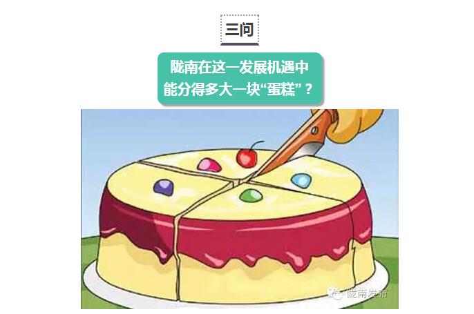 國開行支持貧困村基礎(chǔ)設(shè)施建設(shè)，隴南究竟能分得多大“蛋糕”？