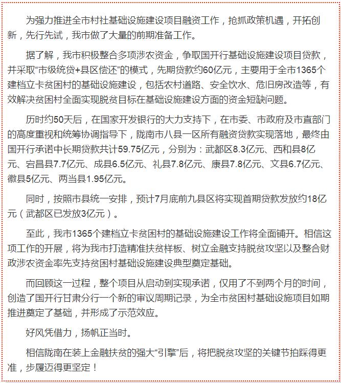 國開行支持貧困村基礎(chǔ)設(shè)施建設(shè)，隴南究竟能分得多大“蛋糕”？