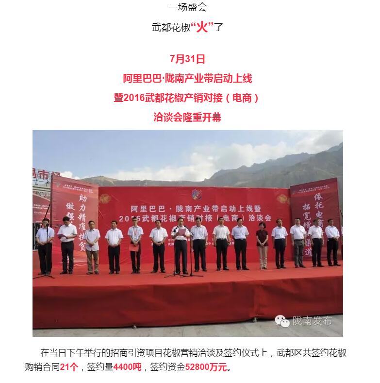 5.28億！一場盛會，武都花椒“火”了