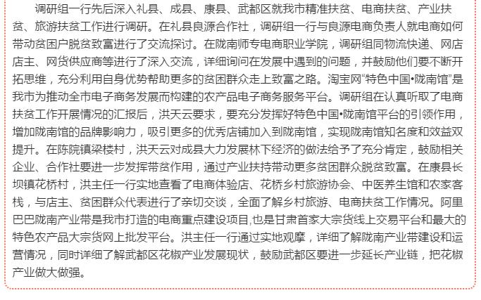 國務院扶貧辦副主任洪天云透露：全國電商扶貧現(xiàn)場會將在隴南召開