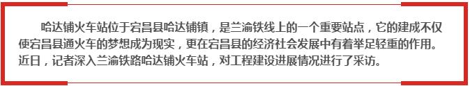 蘭渝鐵路哈達(dá)鋪火車站將于2016年底運(yùn)營通車！