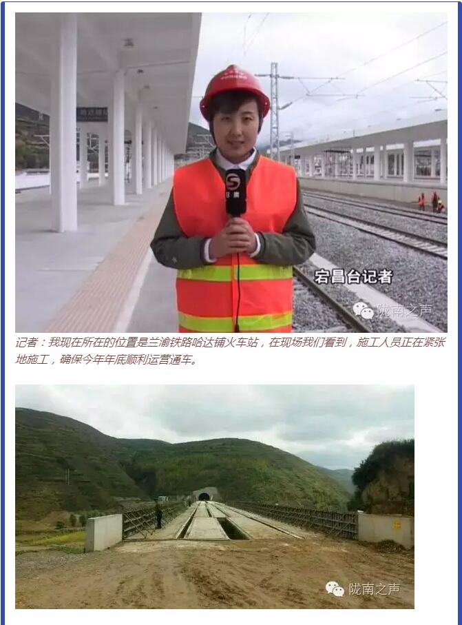 蘭渝鐵路哈達(dá)鋪火車站將于2016年底運(yùn)營通車！