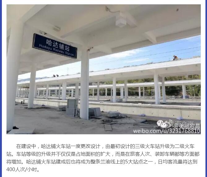 蘭渝鐵路哈達(dá)鋪火車站將于2016年底運(yùn)營通車！