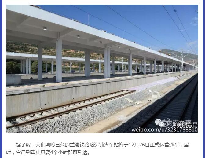 蘭渝鐵路哈達(dá)鋪火車站將于2016年底運(yùn)營通車！
