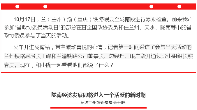 蘭渝鐵路的開通運營，權(quán)威人士這樣說