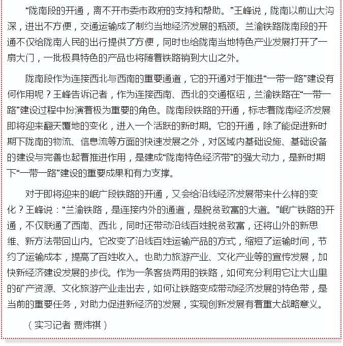 蘭渝鐵路的開通運營，權(quán)威人士這樣說