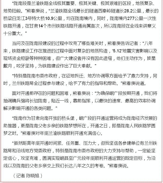 蘭渝鐵路的開通運營，權(quán)威人士這樣說