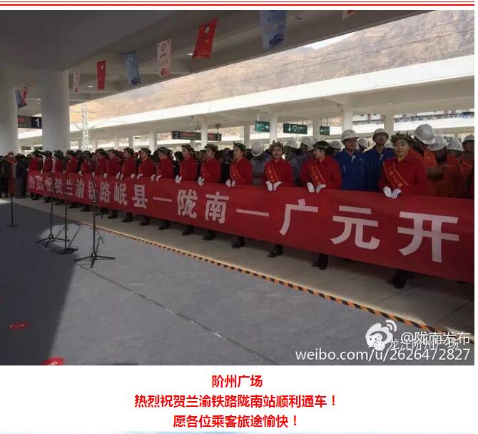 萬(wàn)人見(jiàn)證！蘭渝鐵路隴南站順利通車(chē)！