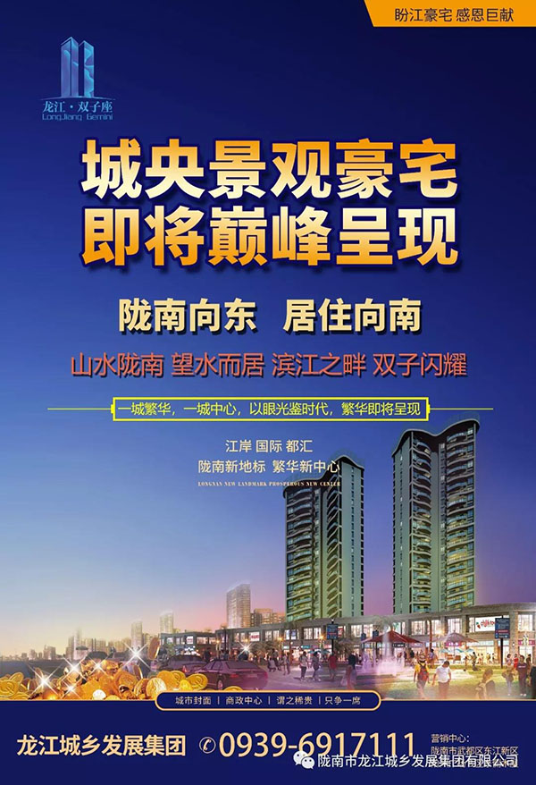 隴南向東，居住向南——龍江·雙子座