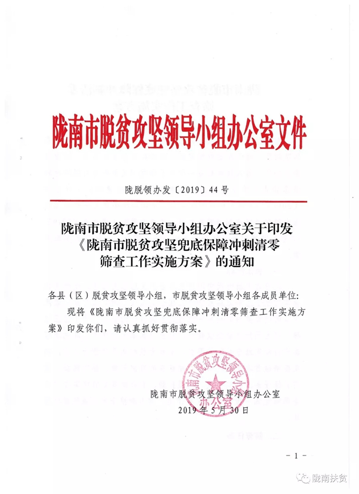 定了！隴南市脫貧攻堅兜底保障沖刺清零這樣做......