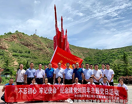 市龍江城鄉(xiāng)發(fā)展集團(tuán)黨委開(kāi)展“不忘初心、牢記使命”紀(jì)念建黨98周年主題黨日活動(dòng)