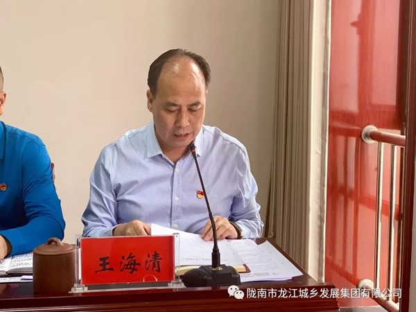 市龍江集團召開“不忘初心、牢記使命”主題教育動員部署會議