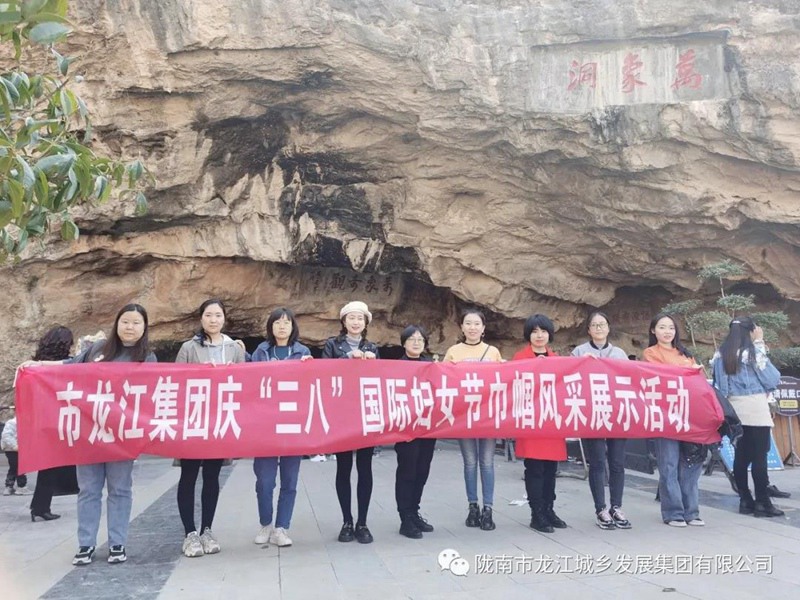 擁抱春天，不負(fù)春光——市龍江集團(tuán)歡慶“三?八”國際勞動(dòng)?jì)D女節(jié)